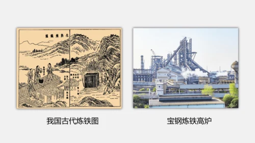 （2024新）人教版化学九下 8.3.1  铁的冶炼 课件(共19张PPT)