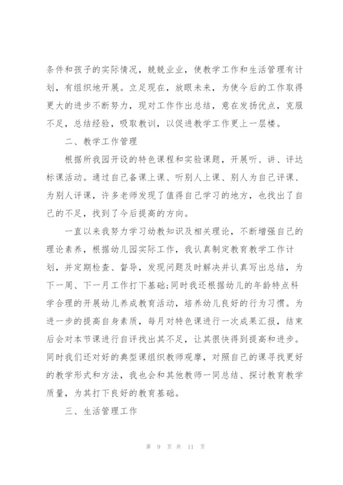 幼儿园教师学期教育教学工作总结.docx