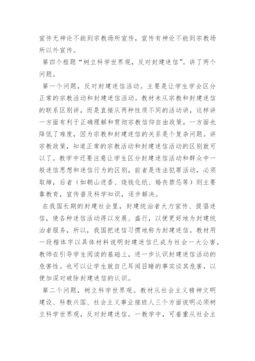 我国的宗教政策.docx