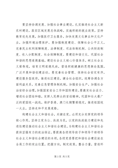 外经系统十六届六中全会精神学习心得体会.docx