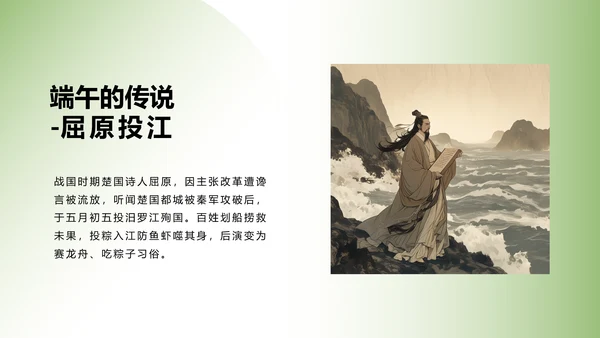 绿色新中式中国传统端午节文化介绍PPT模板