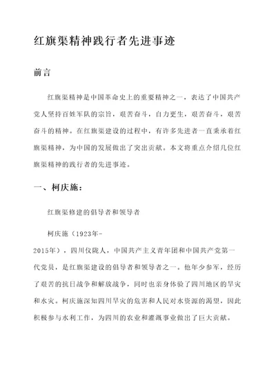 红旗渠精神践行者先进事迹