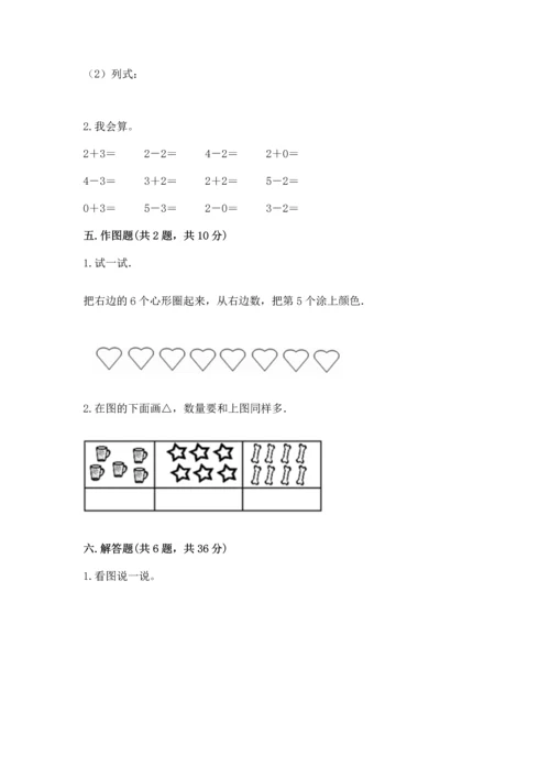 小学一年级上册数学期中测试卷精品（名师推荐）.docx