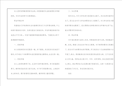 实用的大学职业规划三篇