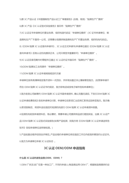 C认证中OEM和ODM的认证标准流程相关.docx