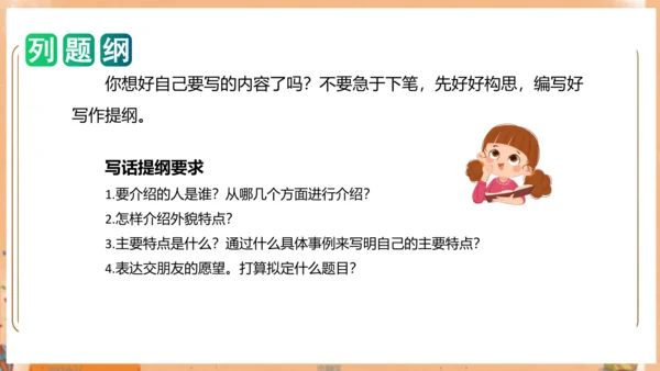 统编版一年级语文上册单元作文能力提升第四单元写话：我们做朋友（教学课件）