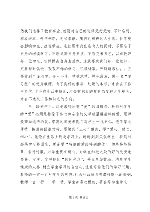 学习《中小学教师违反职业道德行为处理办法》心得体会范文大全_3.docx