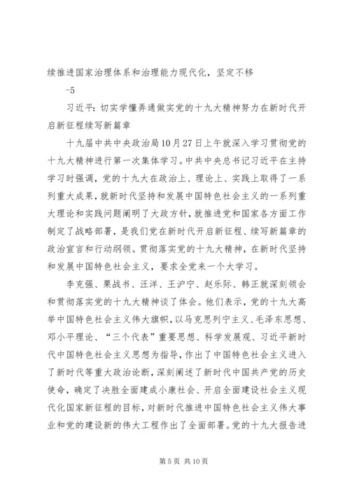 十九大主要精神学习资料(三).docx