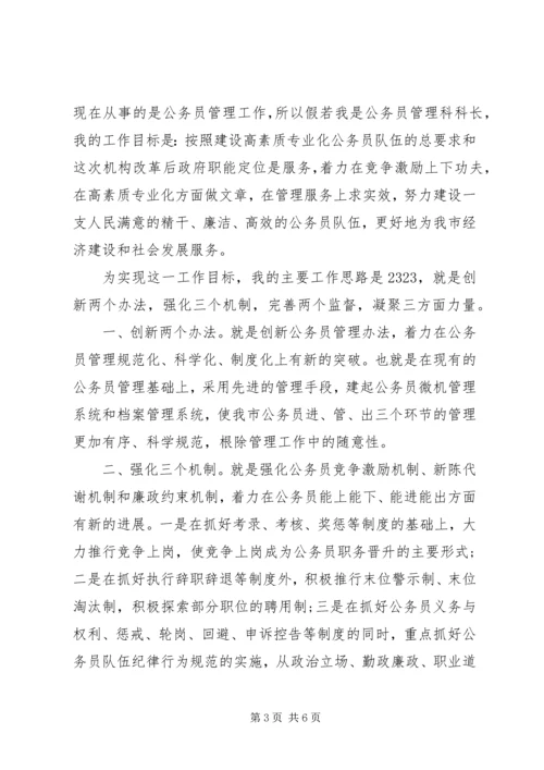 人事科科长竞聘上岗演讲稿.docx