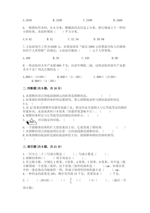 苏教版六年级下册数学期中测试卷带答案（完整版）.docx