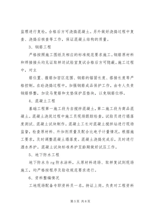 基础工程验收自评报告 (3).docx