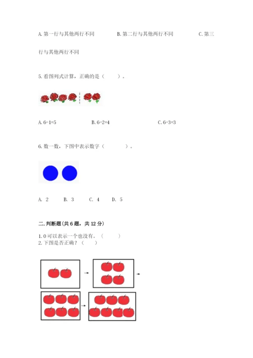 北师大版一年级上册数学期末测试卷含答案【实用】.docx