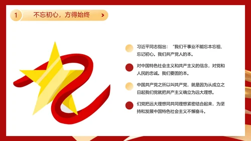 不忘初心勇担当金色五角星党建通用PPT模板