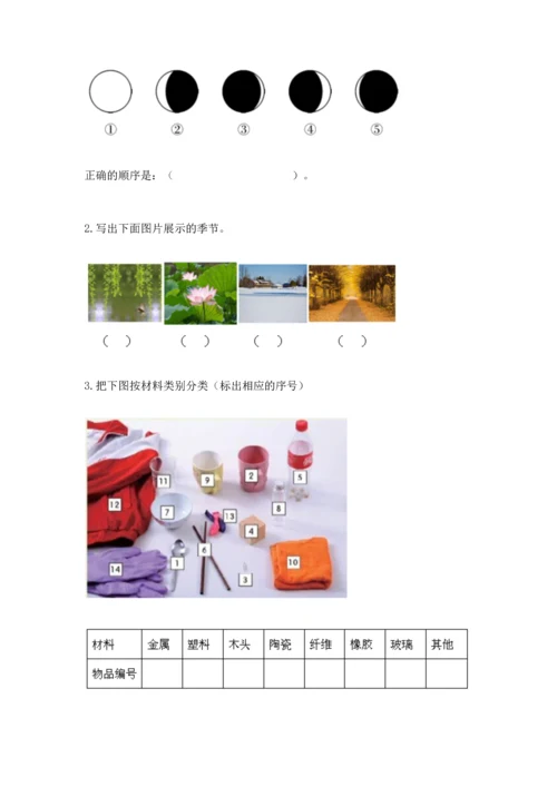 教科版二年级上册科学期末测试卷完整参考答案.docx
