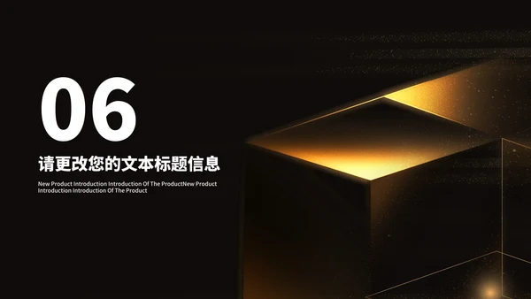 科技风渐变鎏金前沿产品展销会PPT模板