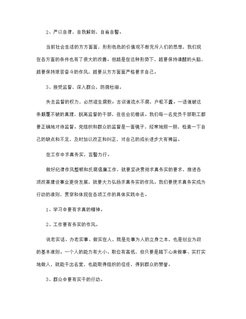 2022队伍教育整顿心得体会最新范文