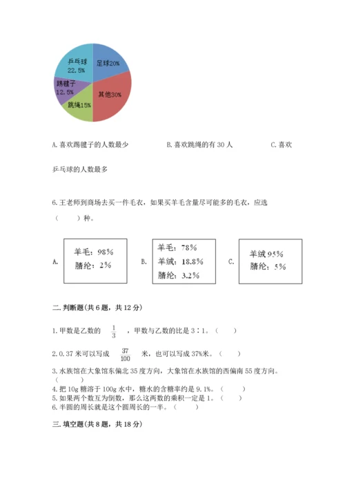 小学六年级上册数学期末测试卷含答案（精练）.docx