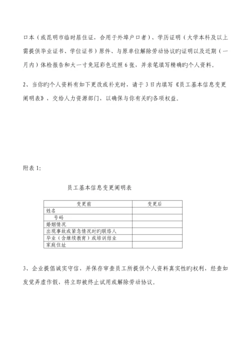 实业集团公司员工手册.docx