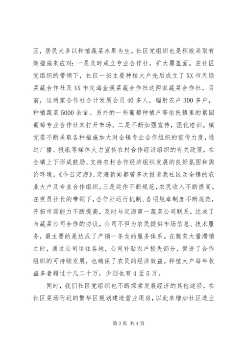 社区党组织创新交流材料.docx