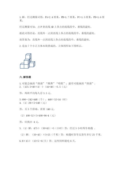 苏教版小学数学四年级上册期末卷重点.docx