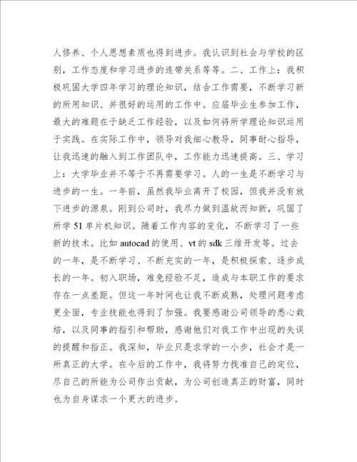 转正定级自我鉴定范例