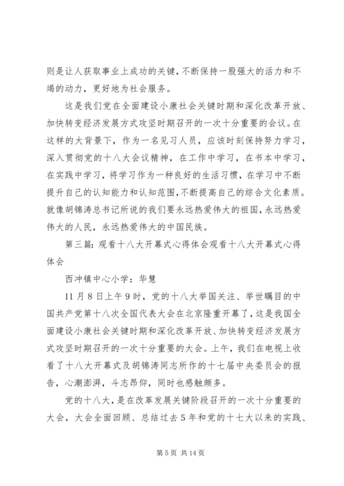 学习十八大开幕式心得体会5篇.docx