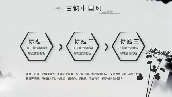 严谨中国风党风廉政文化工作总结PPT