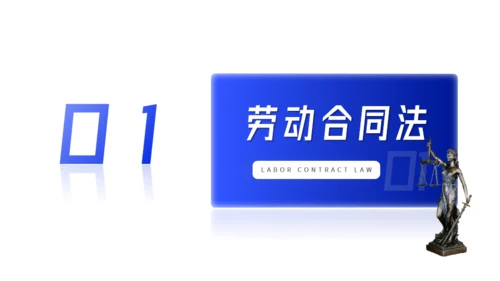 法学专业公平与正义劳动与社会保障法通用PPT课件