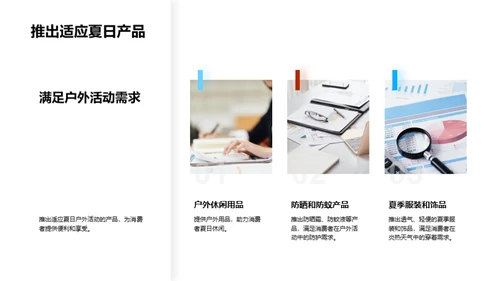 夏季消费者行为解析
