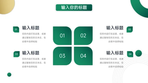 绿色淡雅行业品牌加盟PPT模板