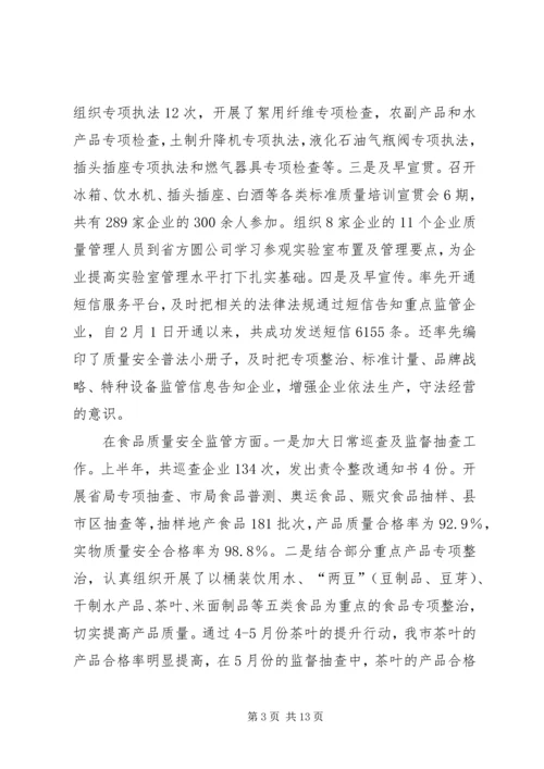 市质监局上半年总结及下半年计划.docx