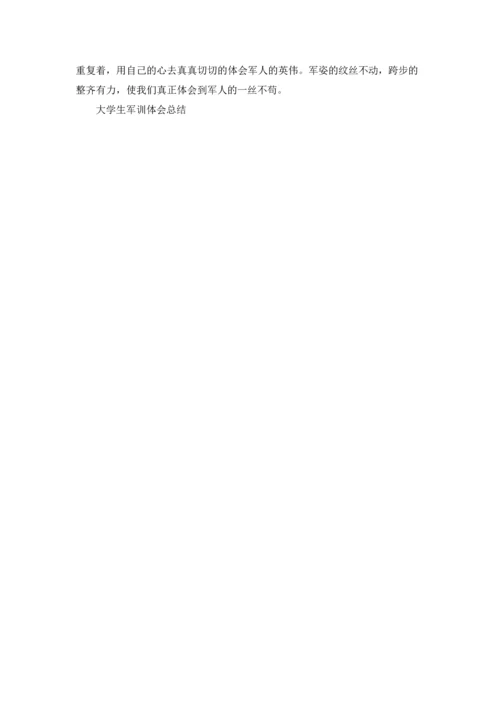 军训个人总结大学生800字左右4篇.docx