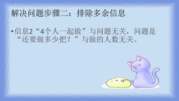 人教版一年级下册数学《20以内退位减法解决问题》（课件）(共10张PPT)