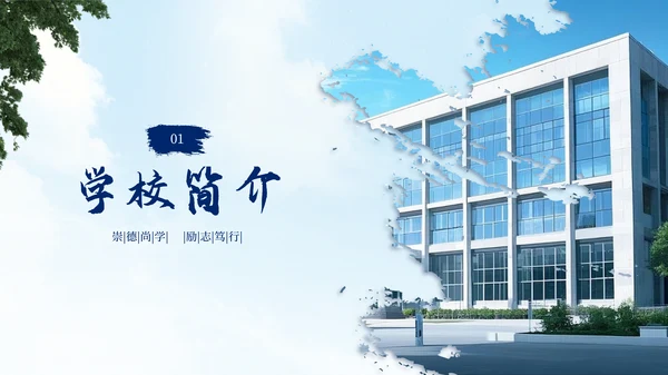 蓝色学院风学校介绍招生简章PPT模板