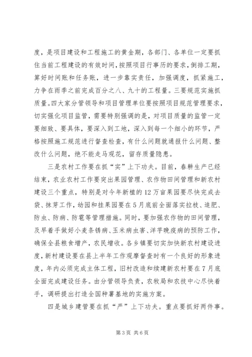 县四大班子联席会议讲话稿.docx