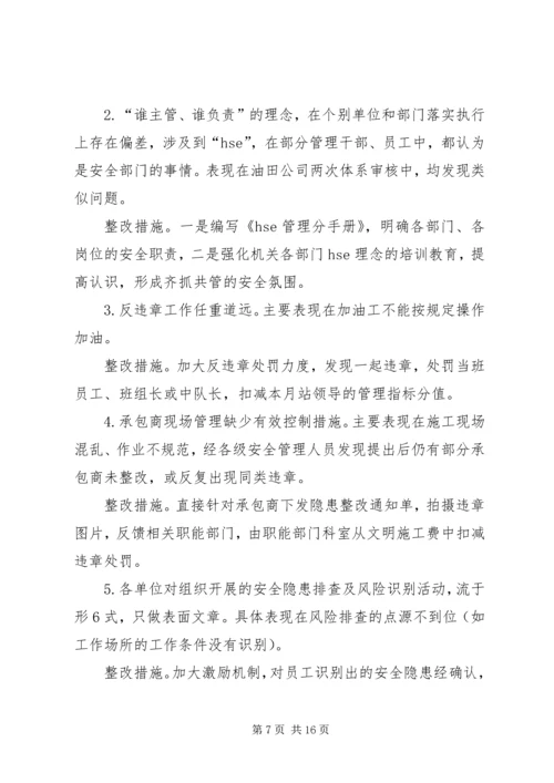 坚定信心真抓实干实现安全环保工作持续稳定 (4).docx