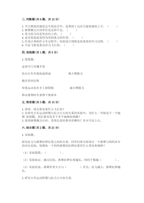 教科版四年级上册科学第三单元《运动和力》测试卷精品（夺冠）.docx