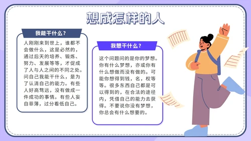 紫色扁平学生梦想引领行动不休止班会带内容PPT模板