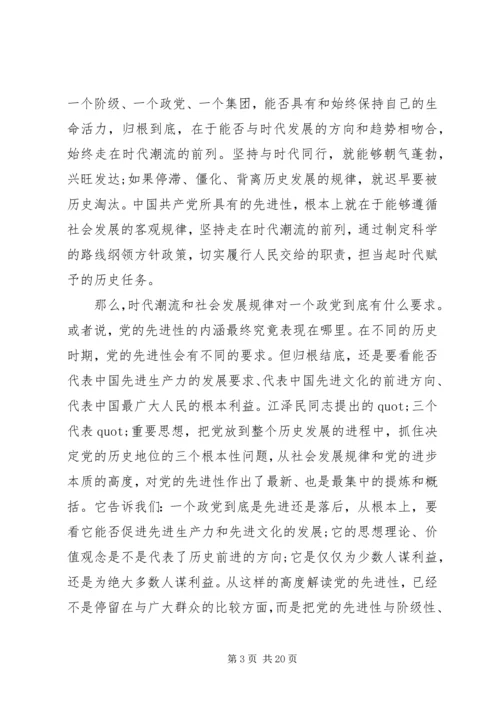 党性教育活动心得.docx