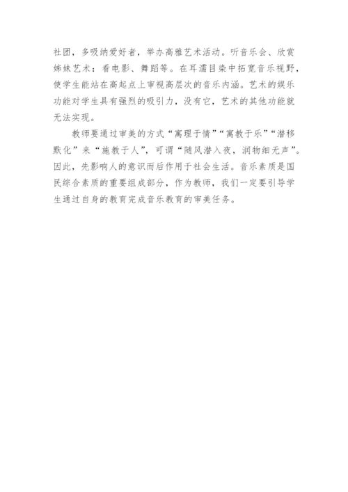 音乐在素质教育中的作用论文.docx