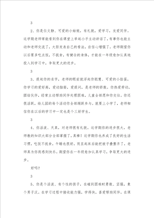 2021年大班幼儿毕业评语 2