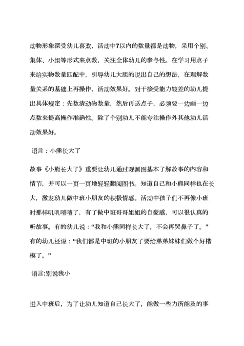 中班教案设计反思.docx