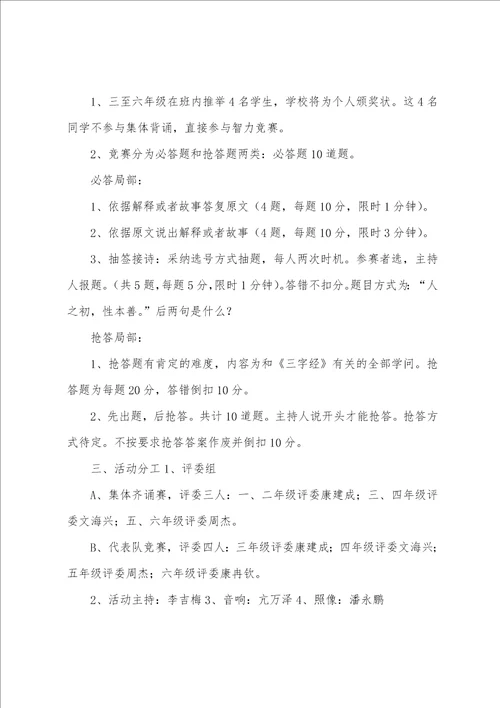 三字经诵读比赛活动总结