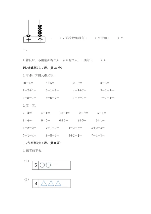 小学数学一年级上册期末测试卷附答案（满分必刷）.docx