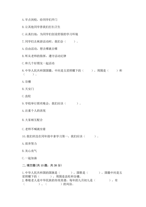 部编版二年级上册道德与法治期中测试卷及完整答案（考点梳理）.docx