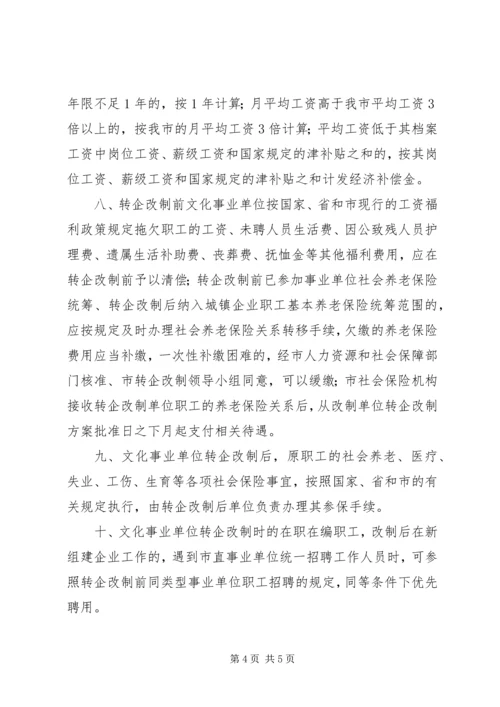 企改改革职工安置意见.docx