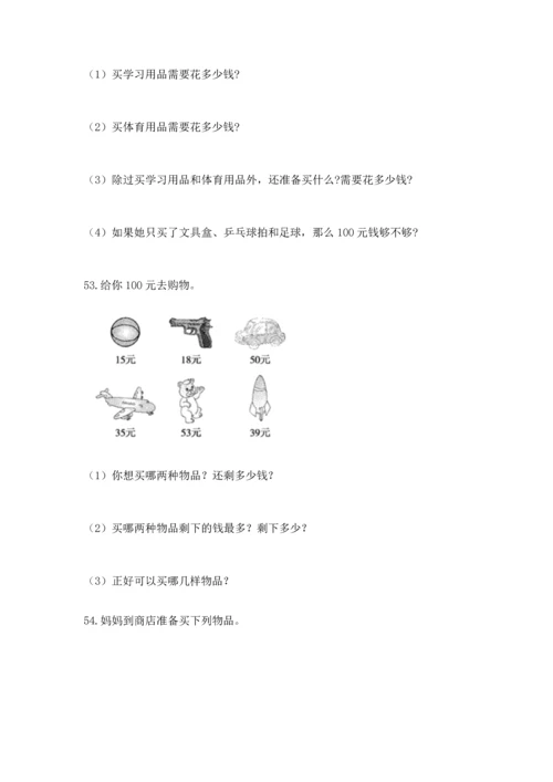 小学二年级上册数学应用题100道（典优）.docx