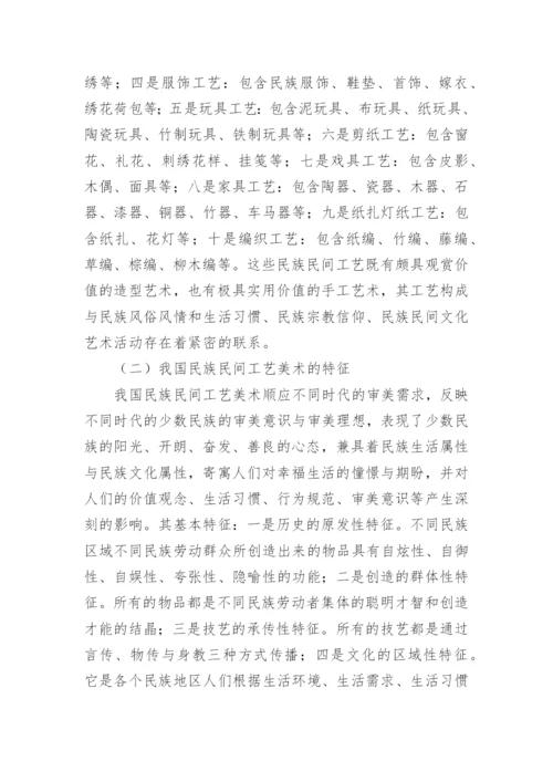 民族民间工艺美术数据库建设的价值论文.docx