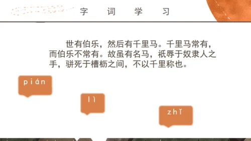 学校马说教师教学课件通用PPT模板