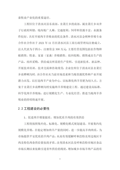 肉羊围栏养殖建设项目可行性研究报告.docx